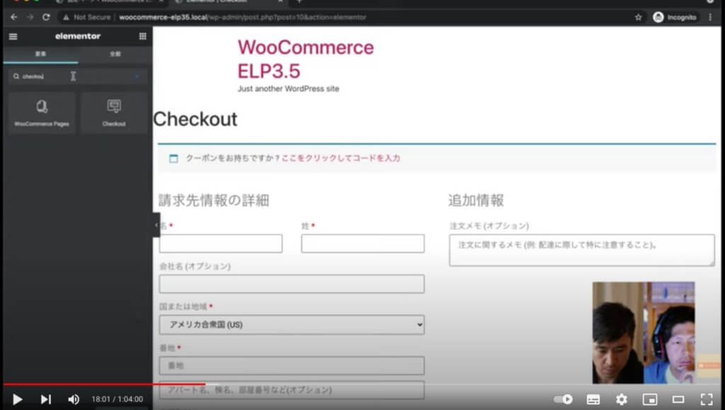 WooCommerceのチェックアウトページをElementor3.5のCheckoutウィジェットで編集